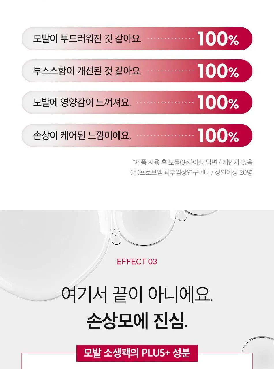 [열손상보호] 오디드 데미지 케어 리커버 트리트먼트 300ml 상세페이지 29